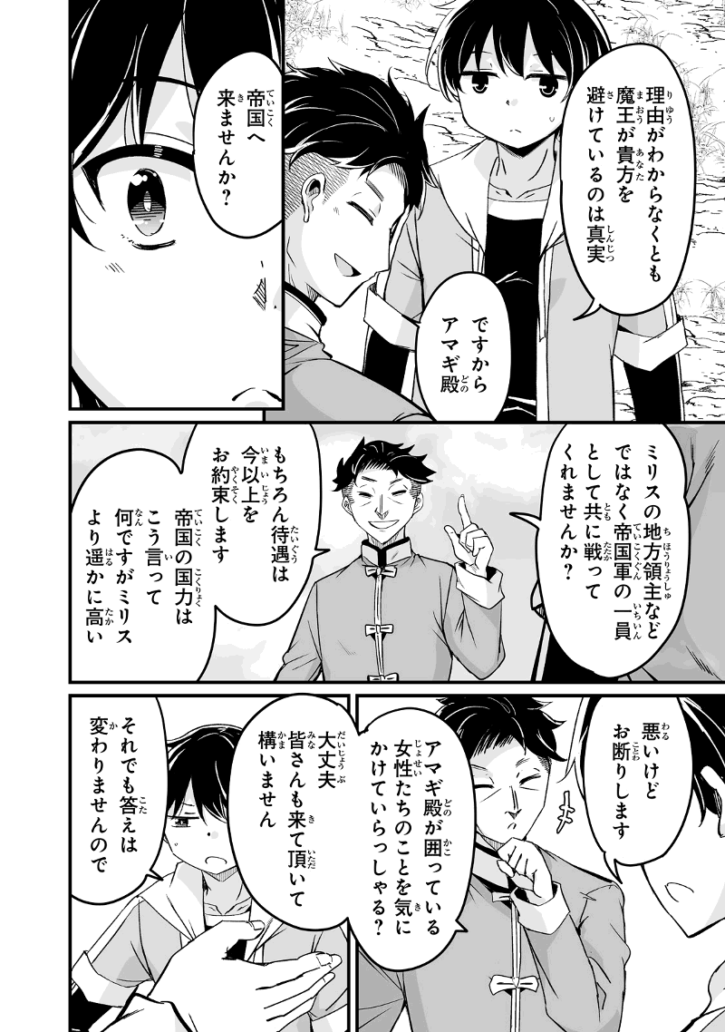 帰ってきた元勇者 第24.3話 - Page 6