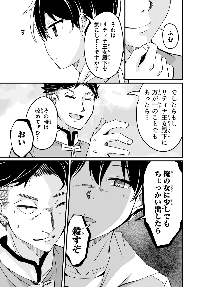 帰ってきた元勇者 第24.3話 - Page 7