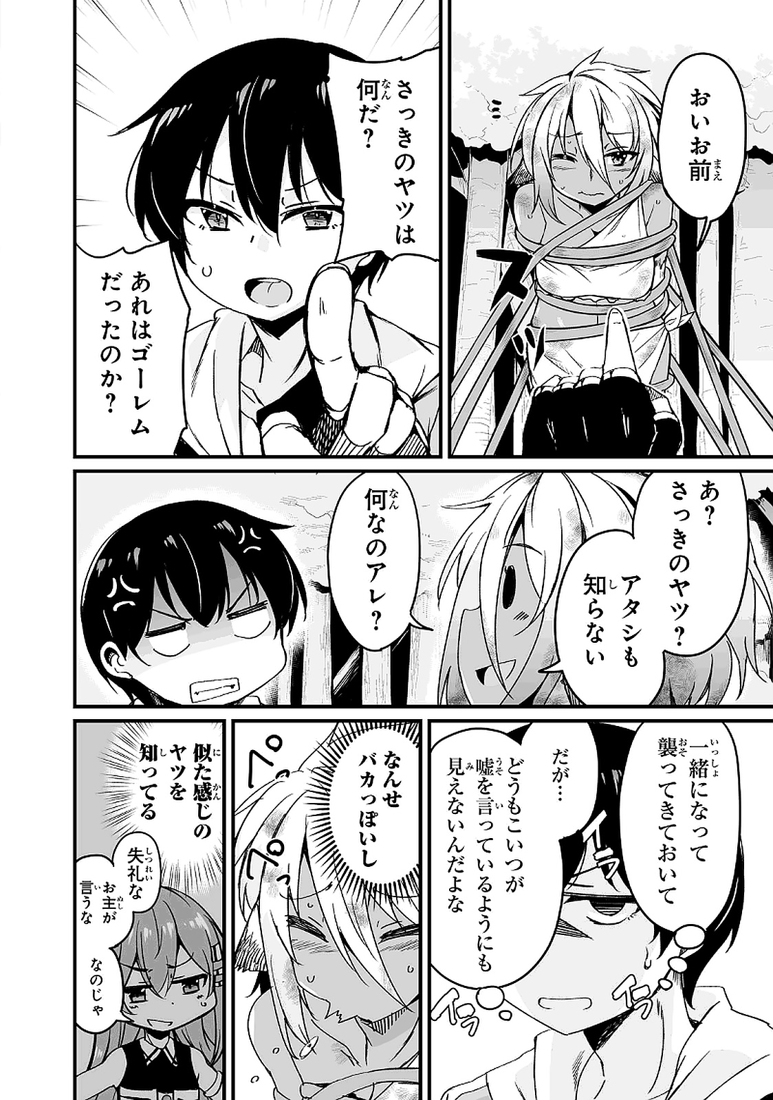 帰ってきた元勇者 第10.2話 - Page 10