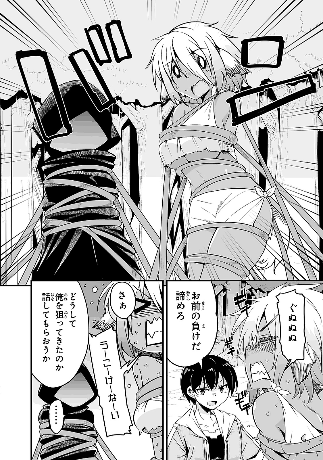 帰ってきた元勇者 第10.2話 - Page 6