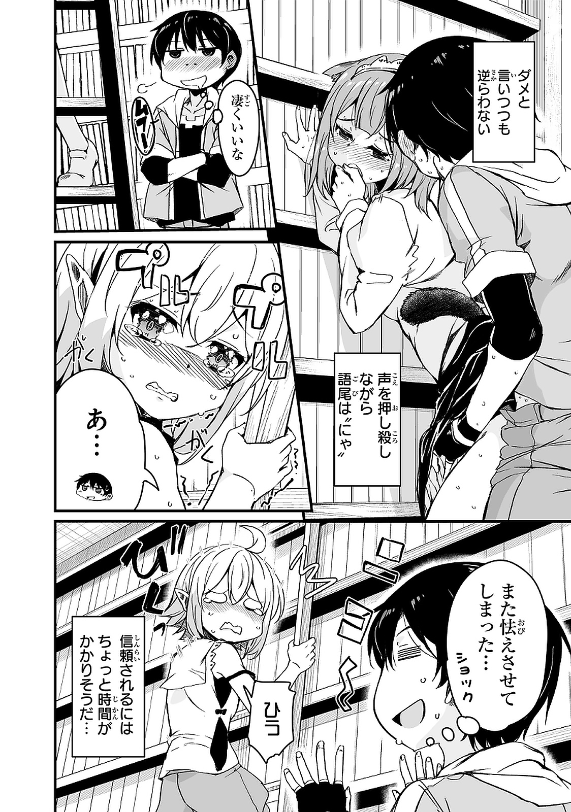 帰ってきた元勇者 第9.3話 - Page 14