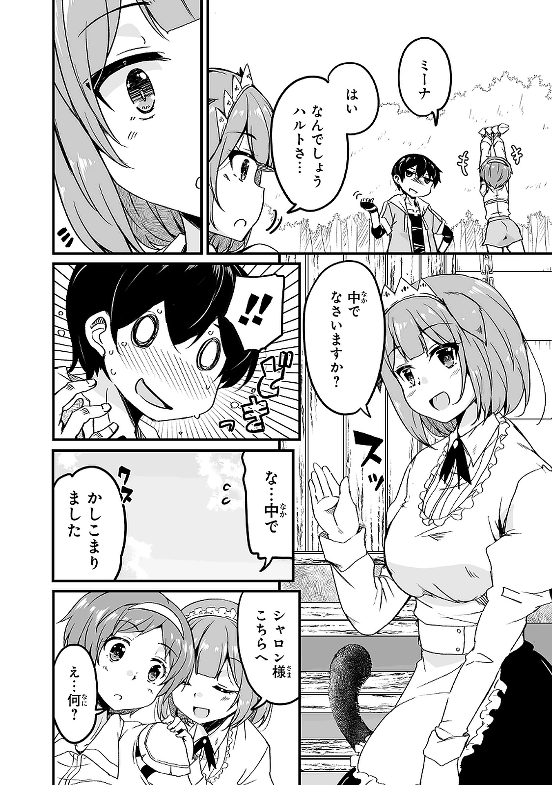 帰ってきた元勇者 第9.3話 - Page 2