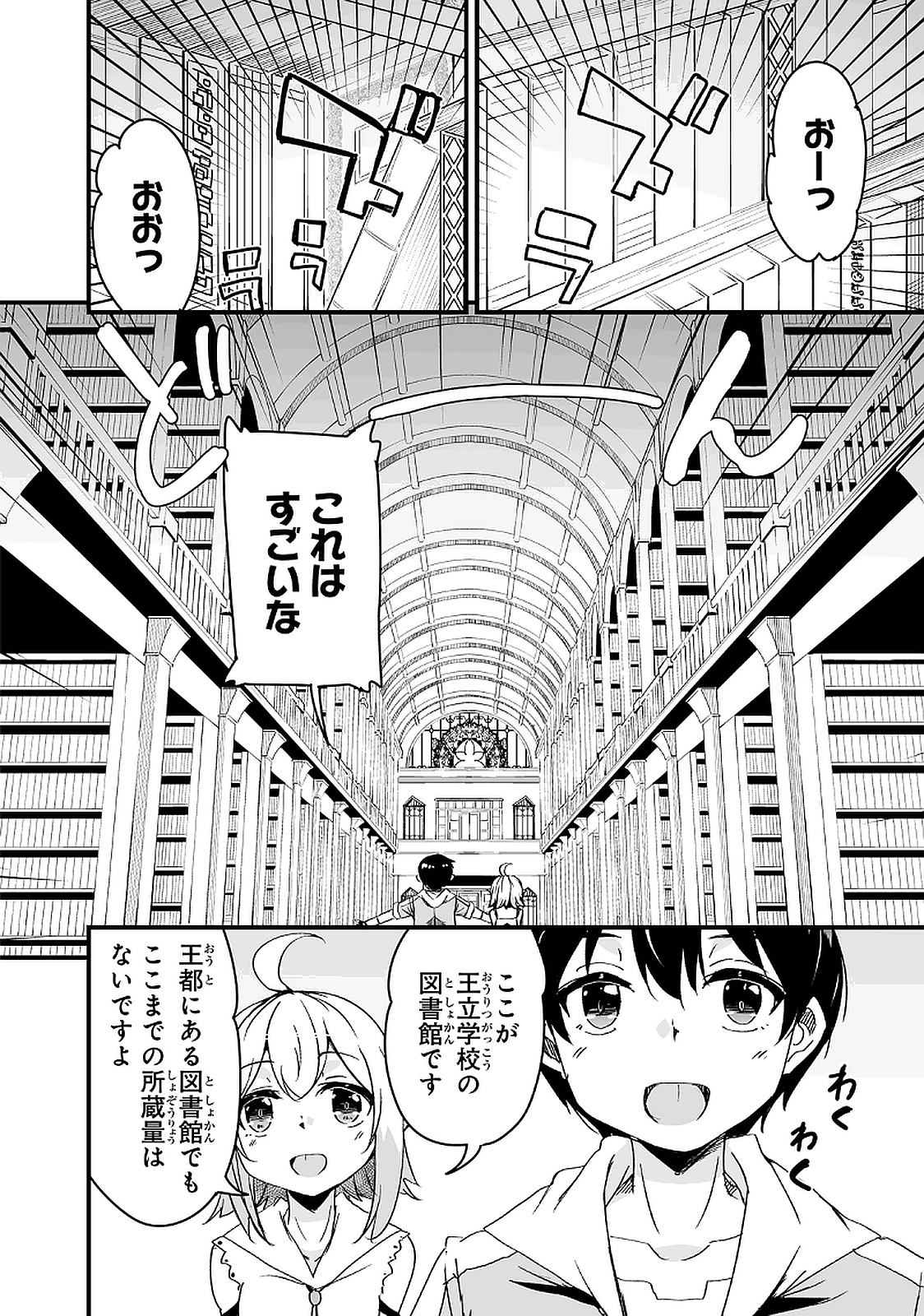 帰ってきた元勇者 第9.3話 - Page 6