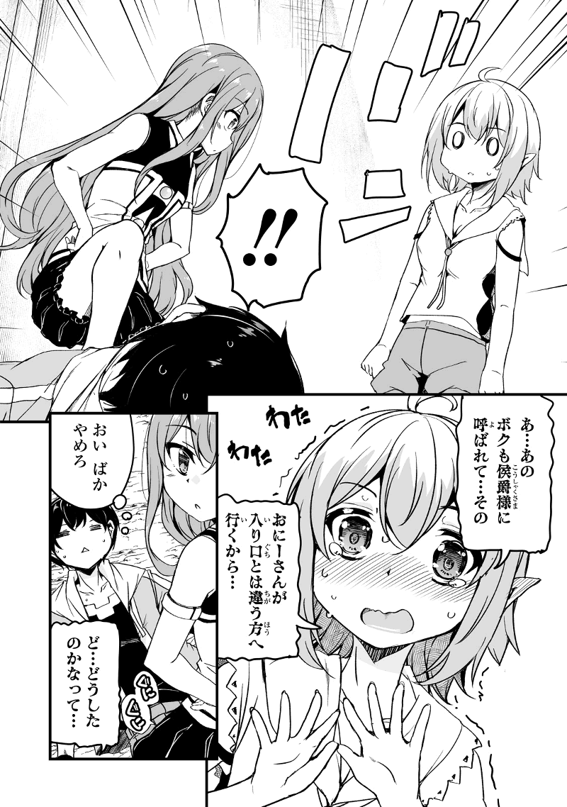 帰ってきた元勇者 第9.1話 - Page 18