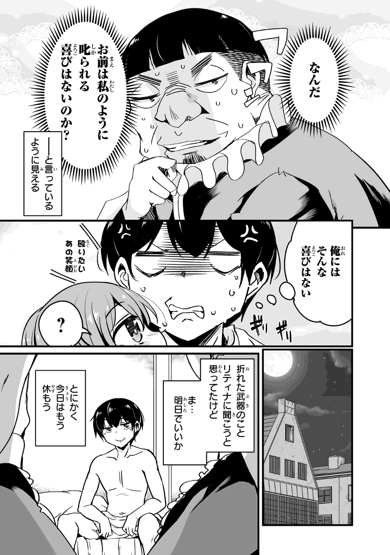 帰ってきた元勇者 第9.1話 - Page 7