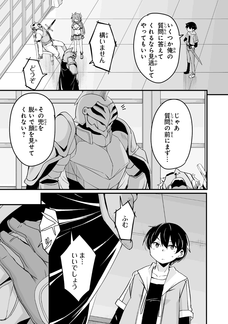 帰ってきた元勇者 第21.1話 - Page 3