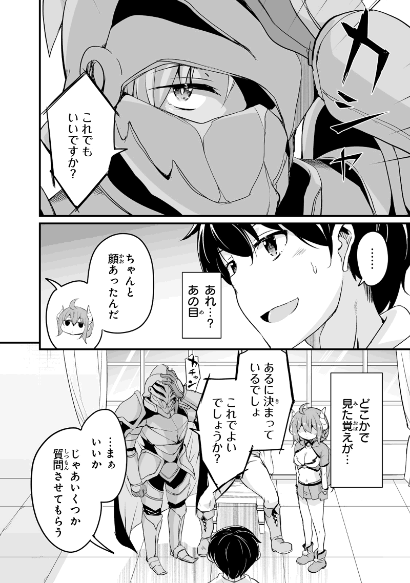 帰ってきた元勇者 第21.1話 - Page 4