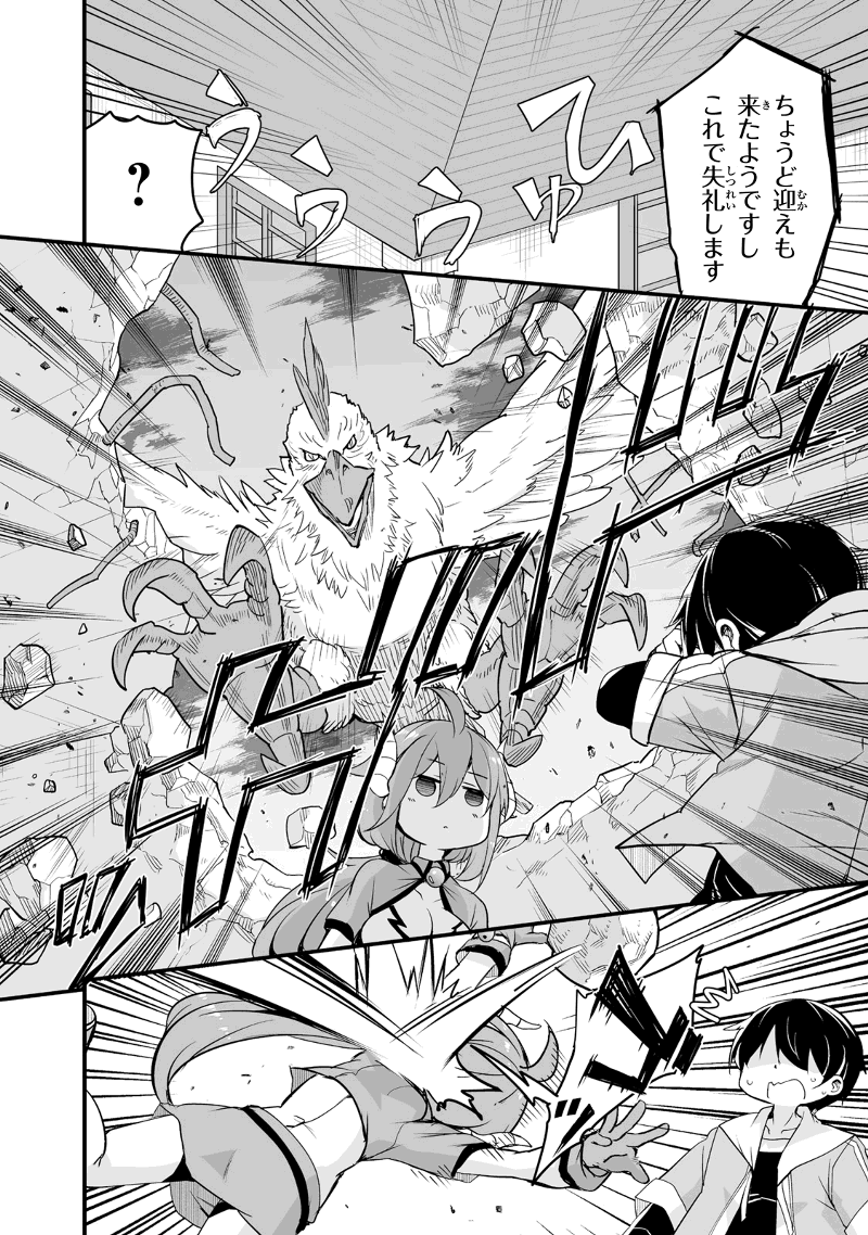 帰ってきた元勇者 第21.1話 - Page 8