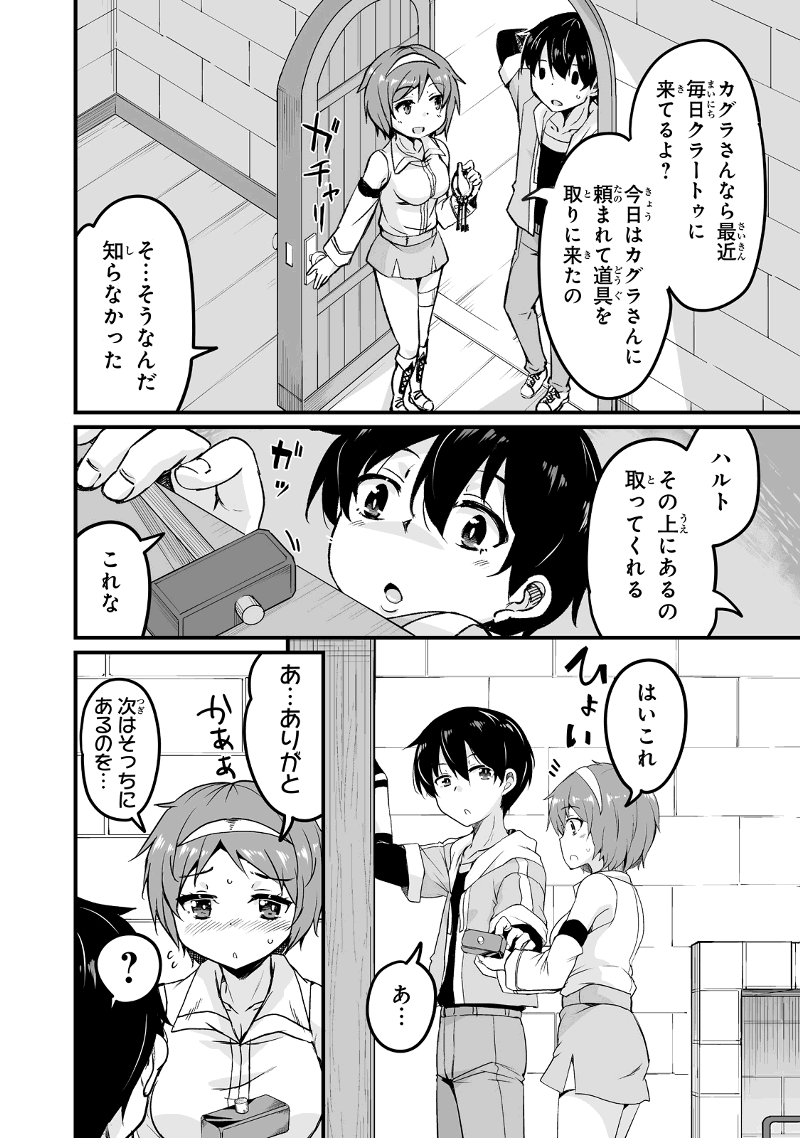 帰ってきた元勇者 第16.2話 - Page 14