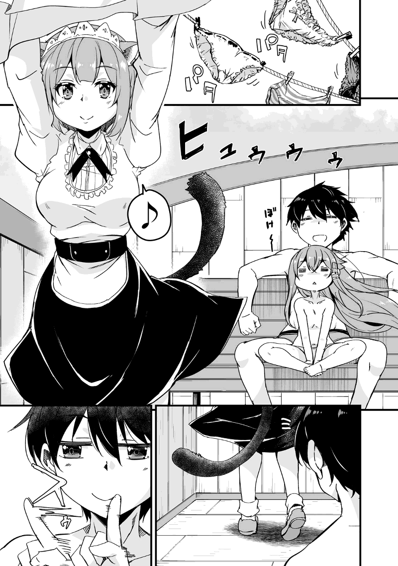 帰ってきた元勇者 第14.2話 - Page 1