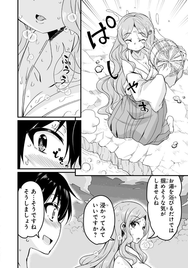 帰ってきた元勇者 第14.2話 - Page 10