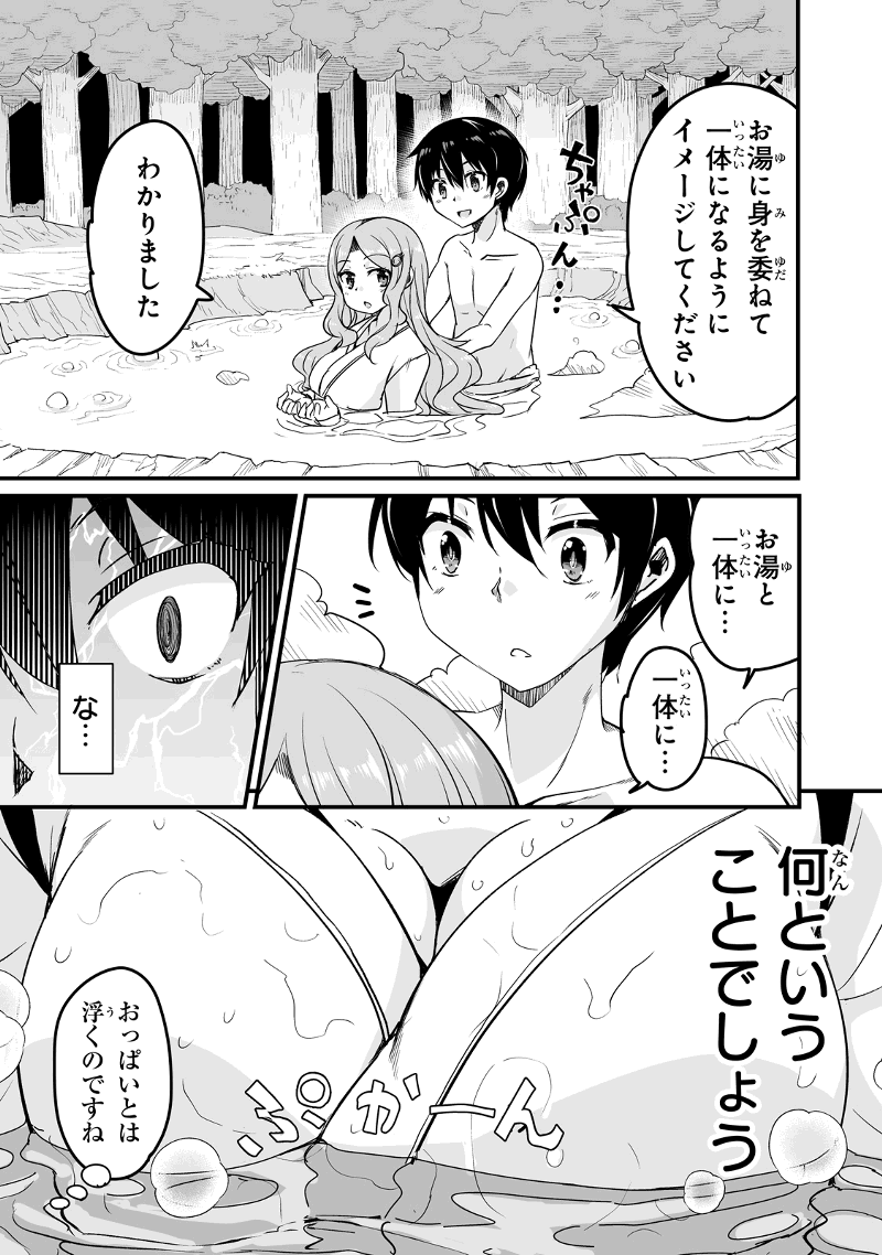 帰ってきた元勇者 第14.2話 - Page 11