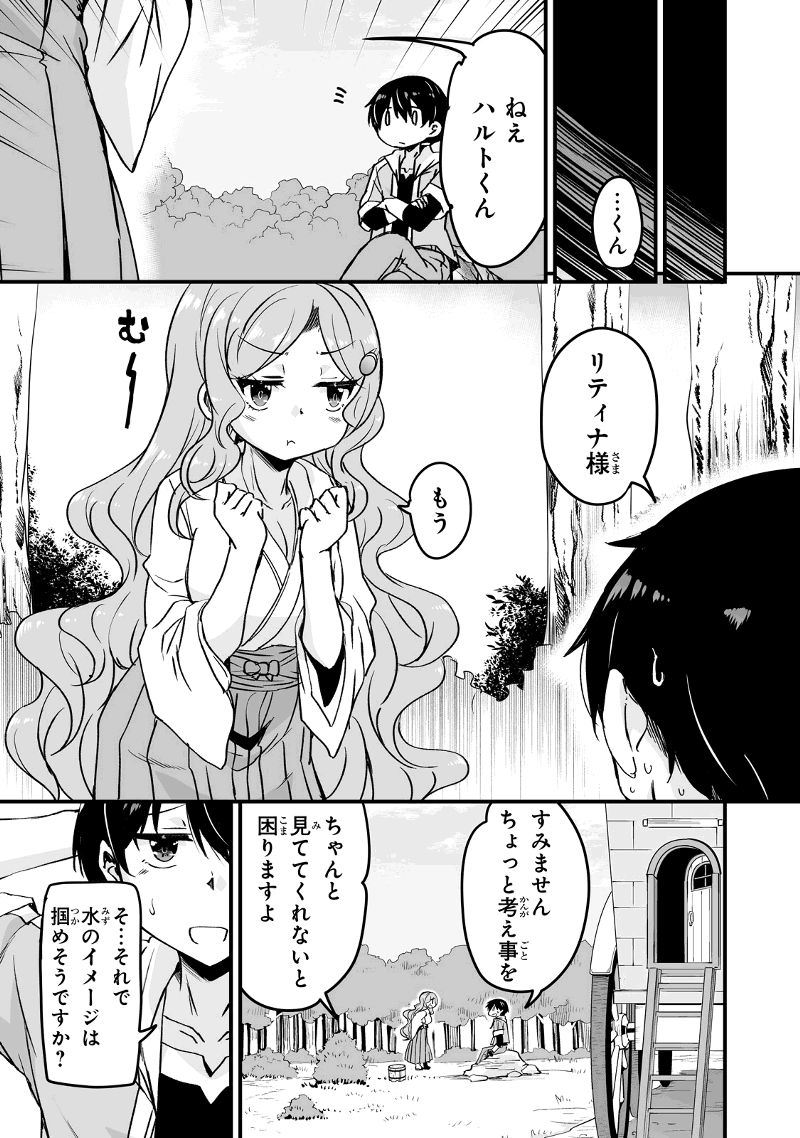 帰ってきた元勇者 第14.2話 - Page 5