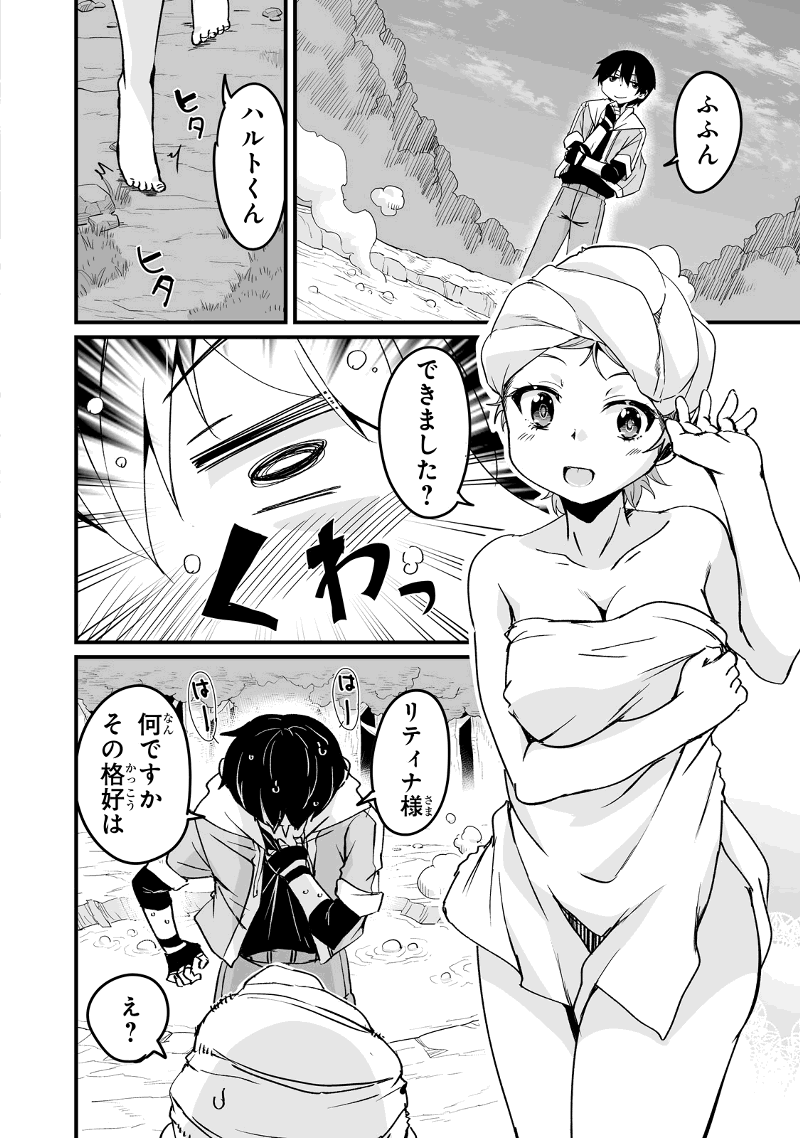 帰ってきた元勇者 第14.2話 - Page 8