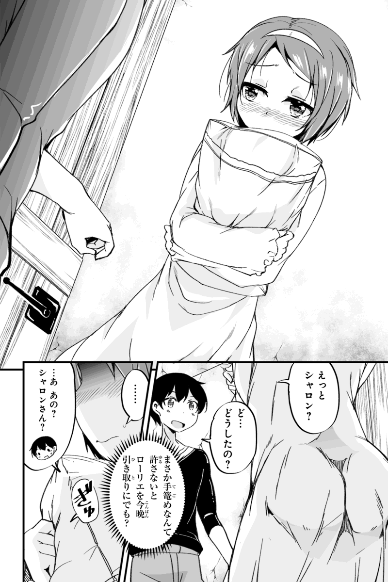 帰ってきた元勇者 第3.3話 - Page 8