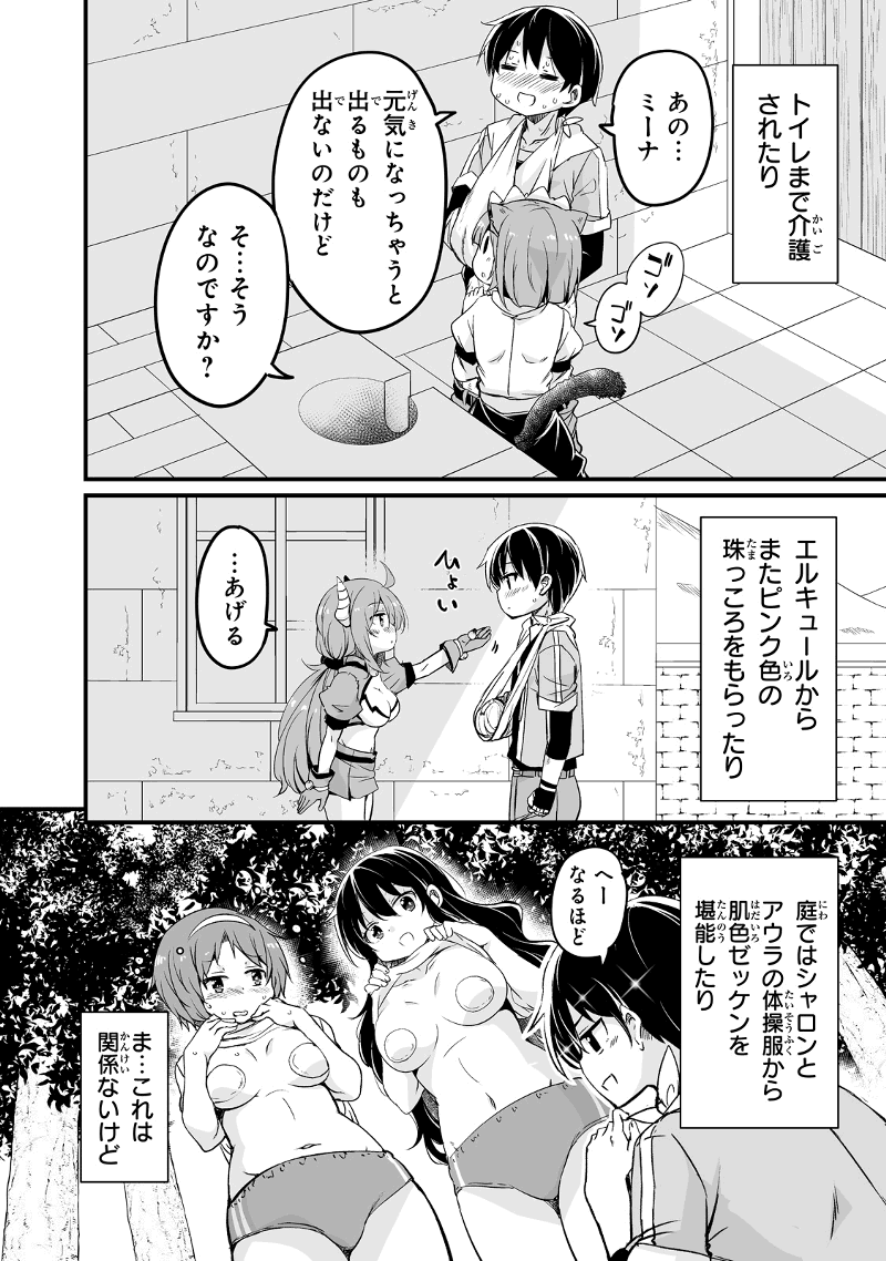 帰ってきた元勇者 第25.3話 - Page 14