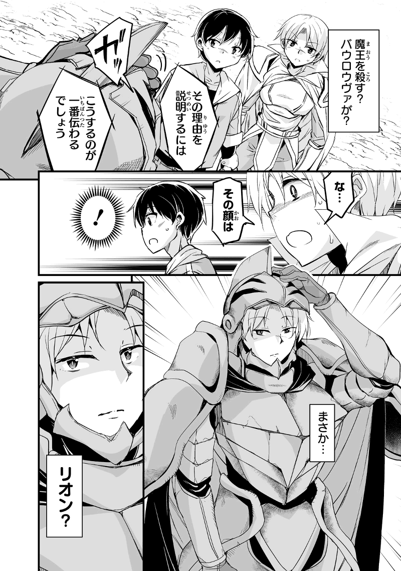 帰ってきた元勇者 第25.3話 - Page 6