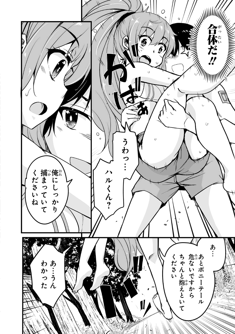 帰ってきた元勇者 第15.1話 - Page 14