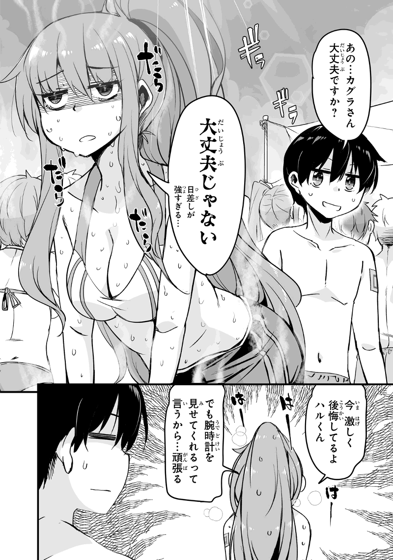 帰ってきた元勇者 第15.1話 - Page 2