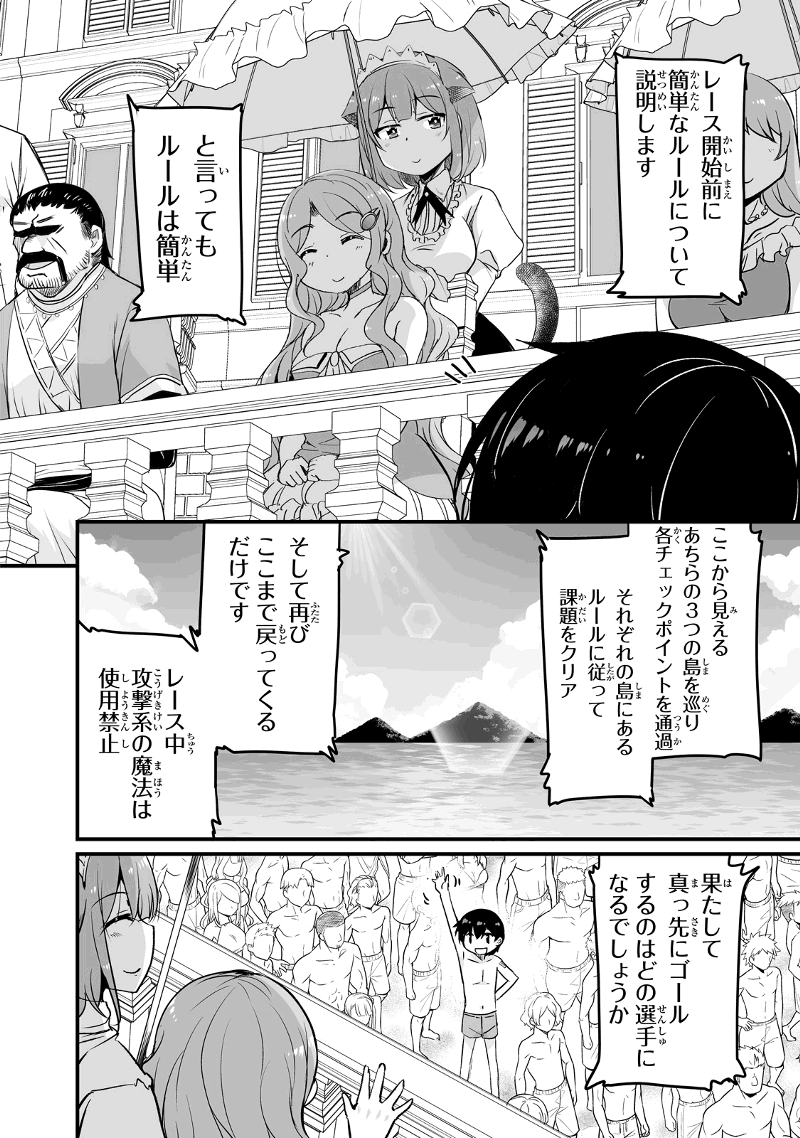 帰ってきた元勇者 第15.1話 - Page 4