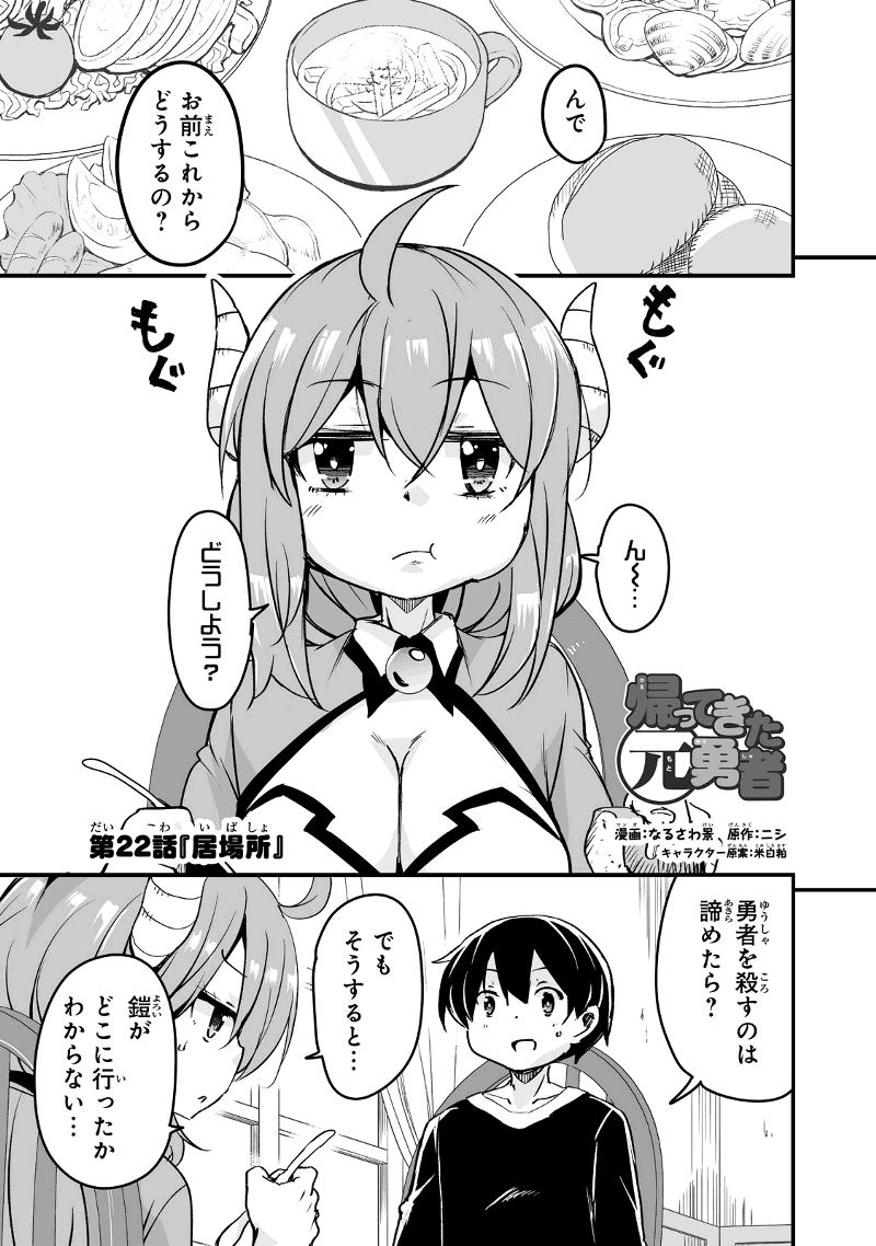 帰ってきた元勇者 第22.1話 - Page 1