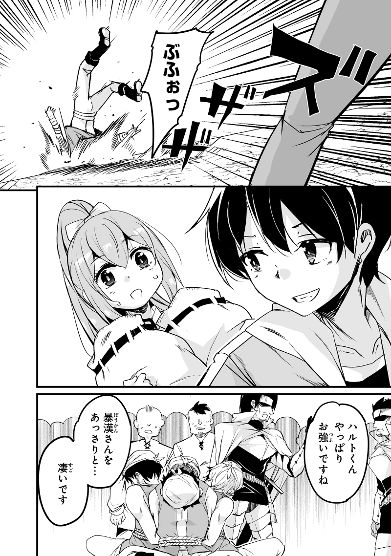 帰ってきた元勇者 第22.1話 - Page 14