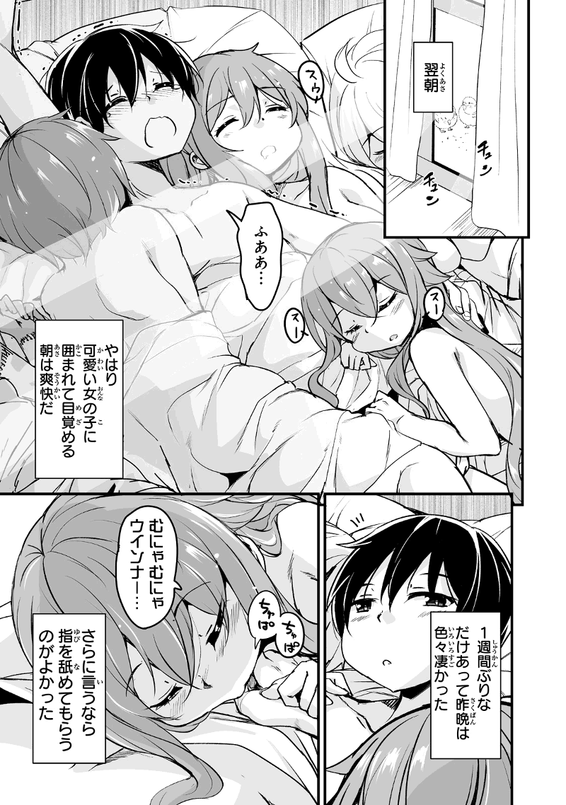 帰ってきた元勇者 第22.1話 - Page 17