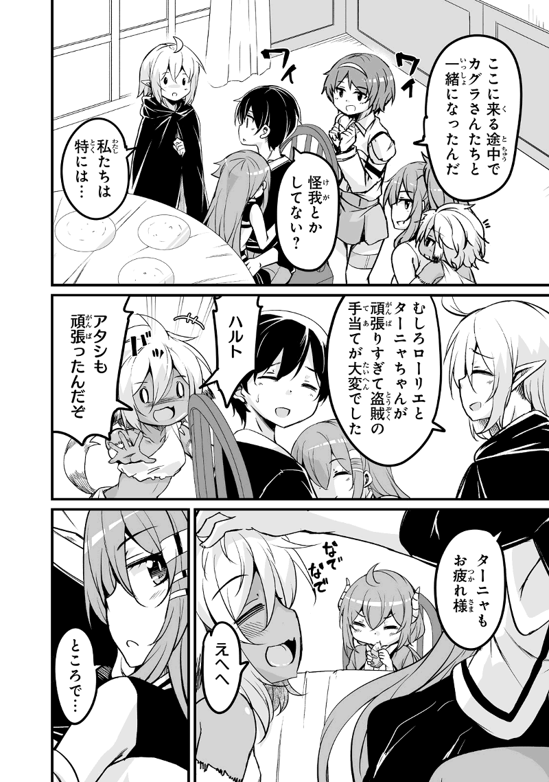 帰ってきた元勇者 第22.1話 - Page 4