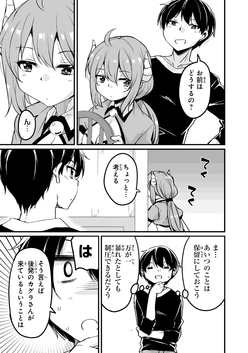 帰ってきた元勇者 第22.1話 - Page 7