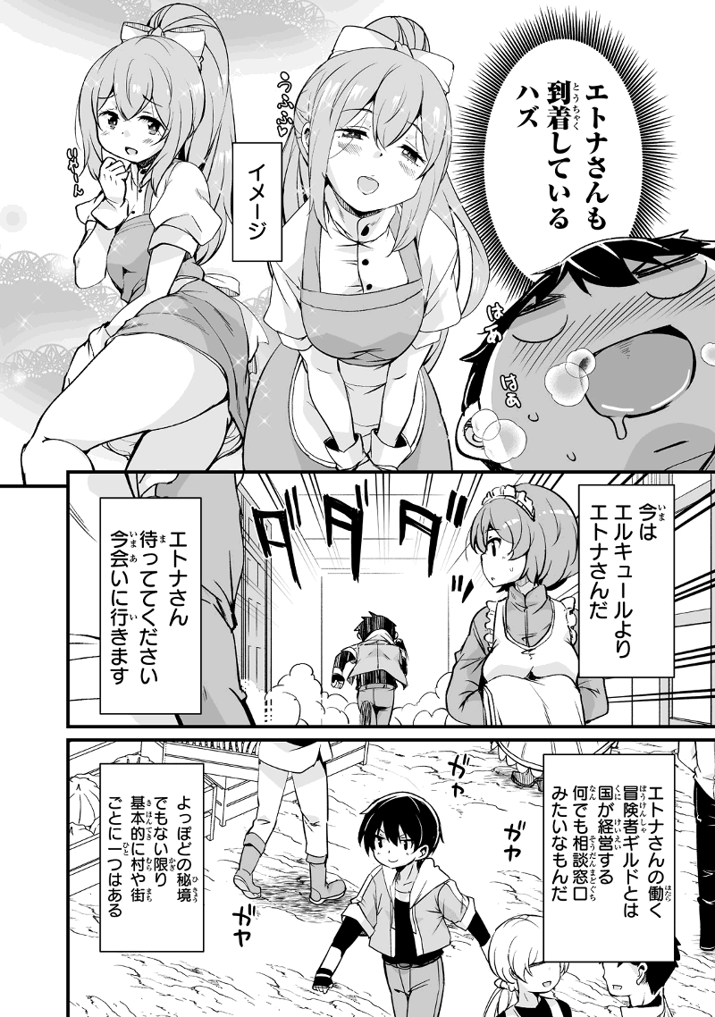 帰ってきた元勇者 第22.1話 - Page 8