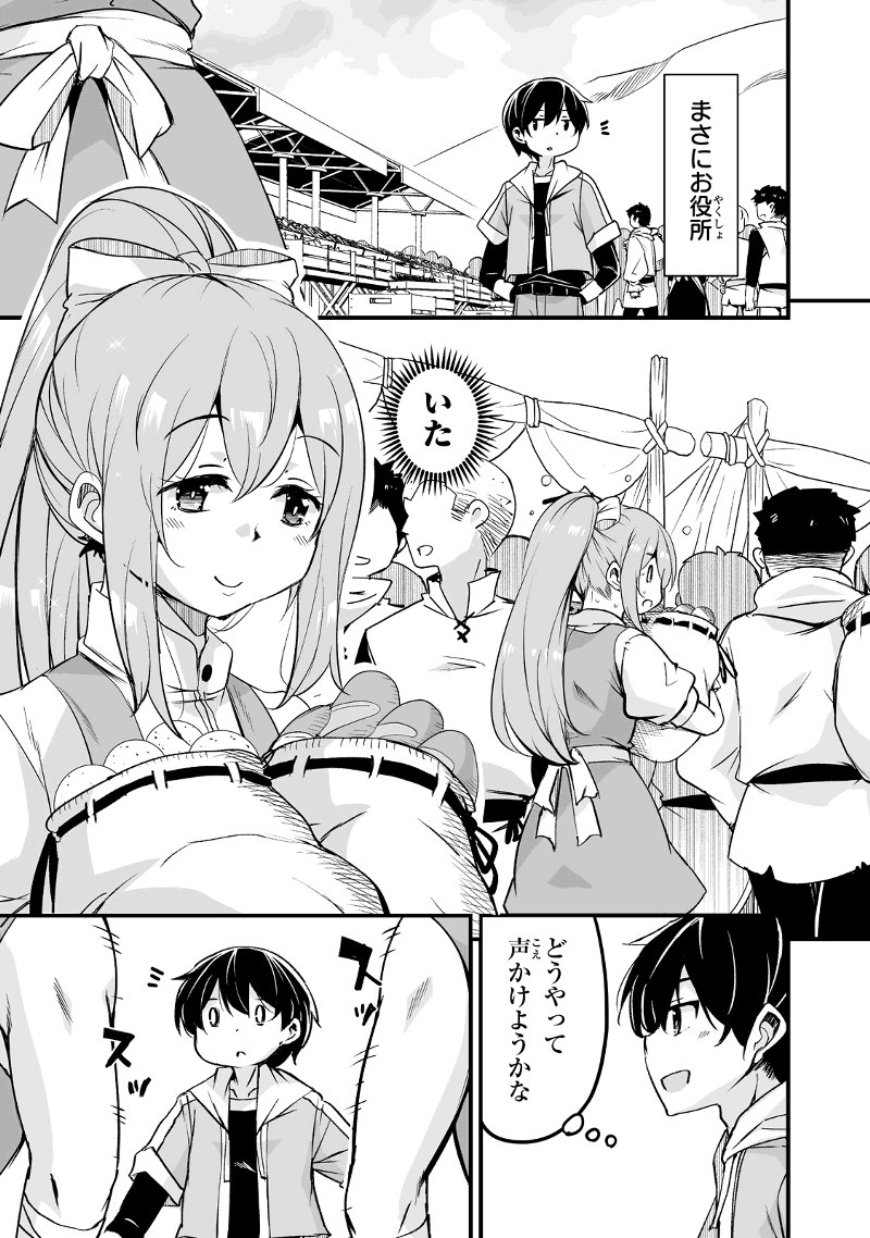 帰ってきた元勇者 第22.1話 - Page 9