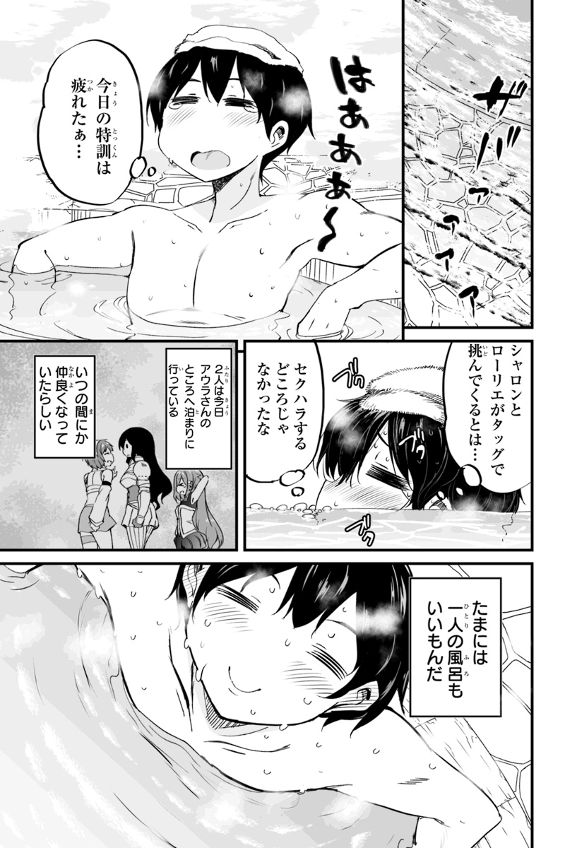 帰ってきた元勇者 第5.1話 - Page 7