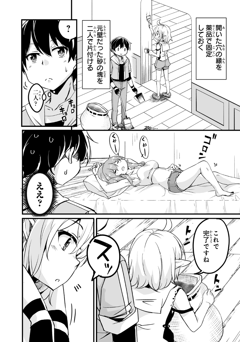 帰ってきた元勇者 第22.2話 - Page 10