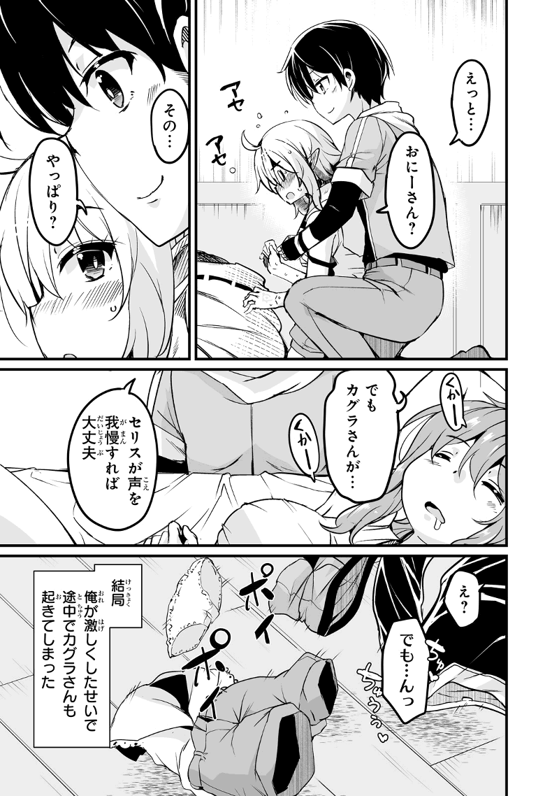 帰ってきた元勇者 第22.2話 - Page 11