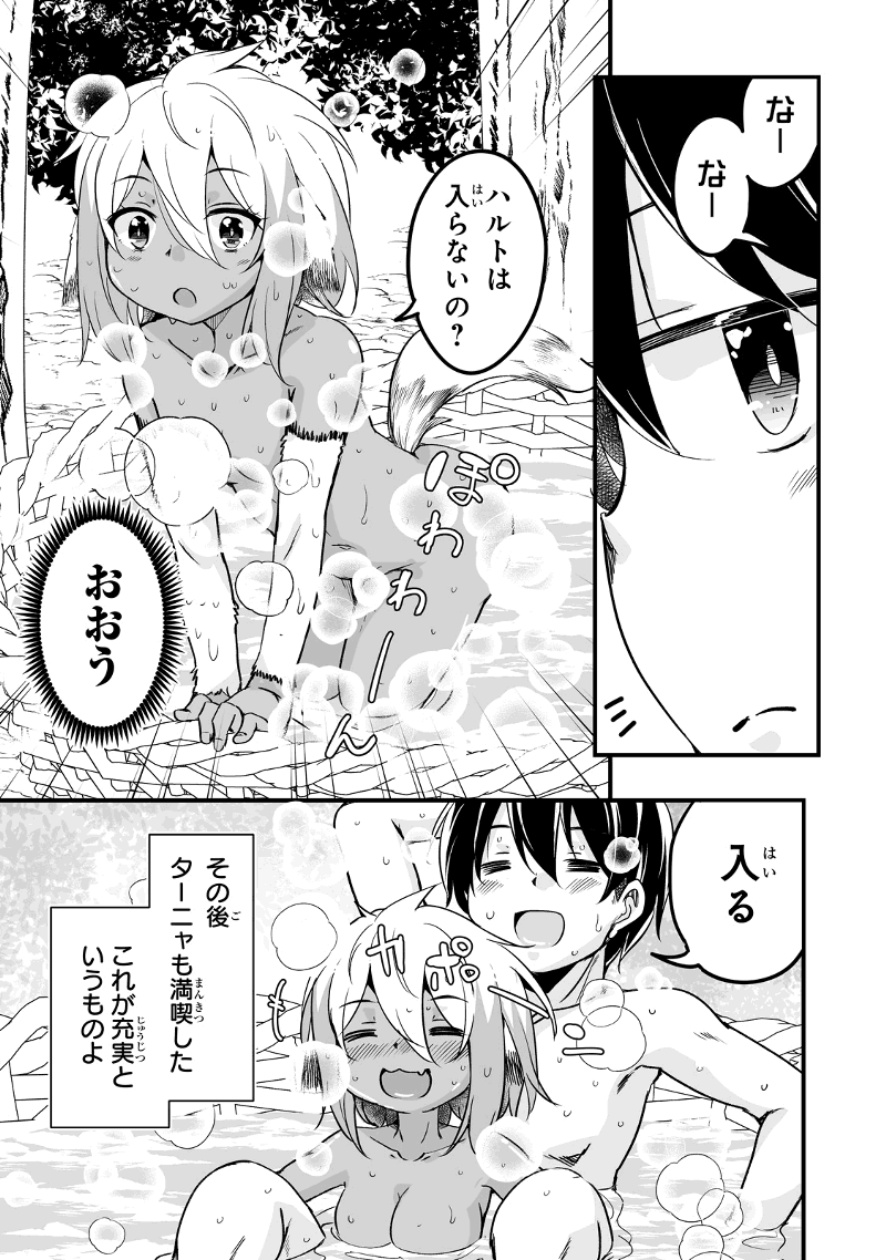 帰ってきた元勇者 第22.2話 - Page 5