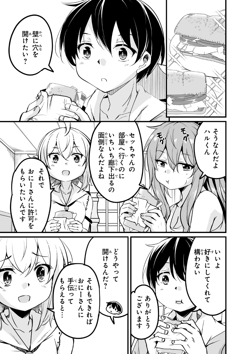 帰ってきた元勇者 第22.2話 - Page 7