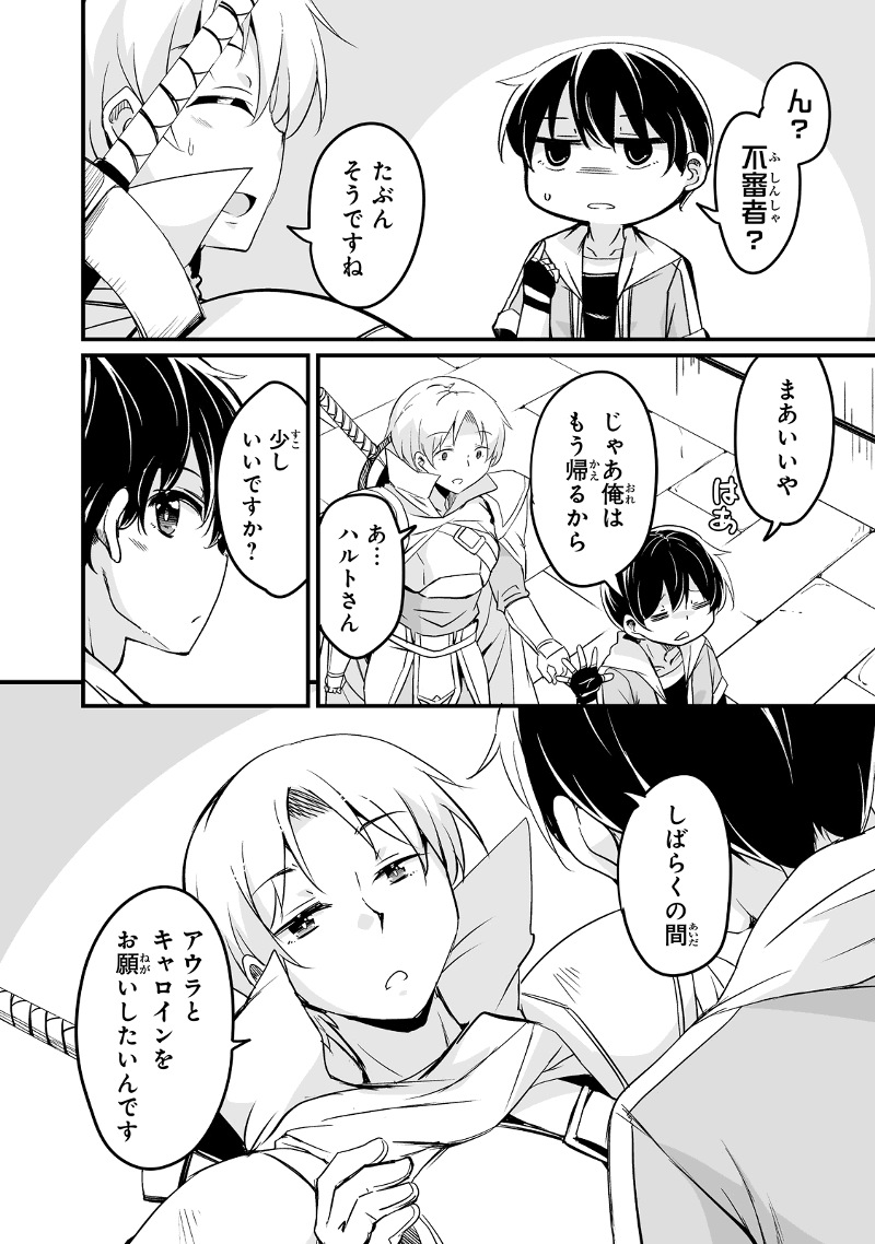 帰ってきた元勇者 第23.1話 - Page 12