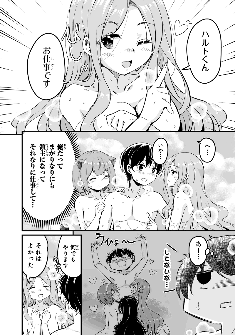 帰ってきた元勇者 第23.1話 - Page 14