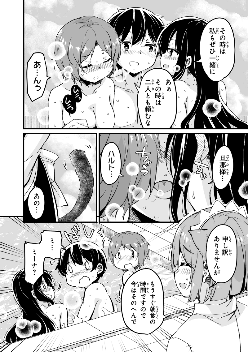 帰ってきた元勇者 第23.1話 - Page 8