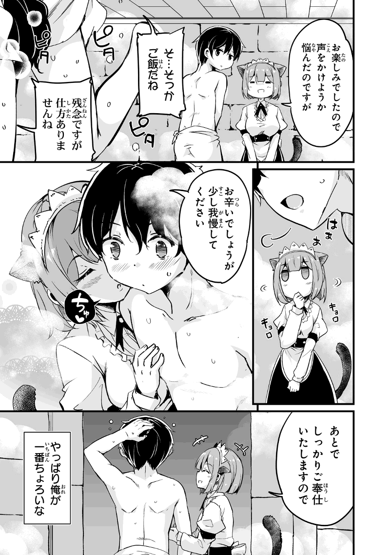 帰ってきた元勇者 第23.1話 - Page 9