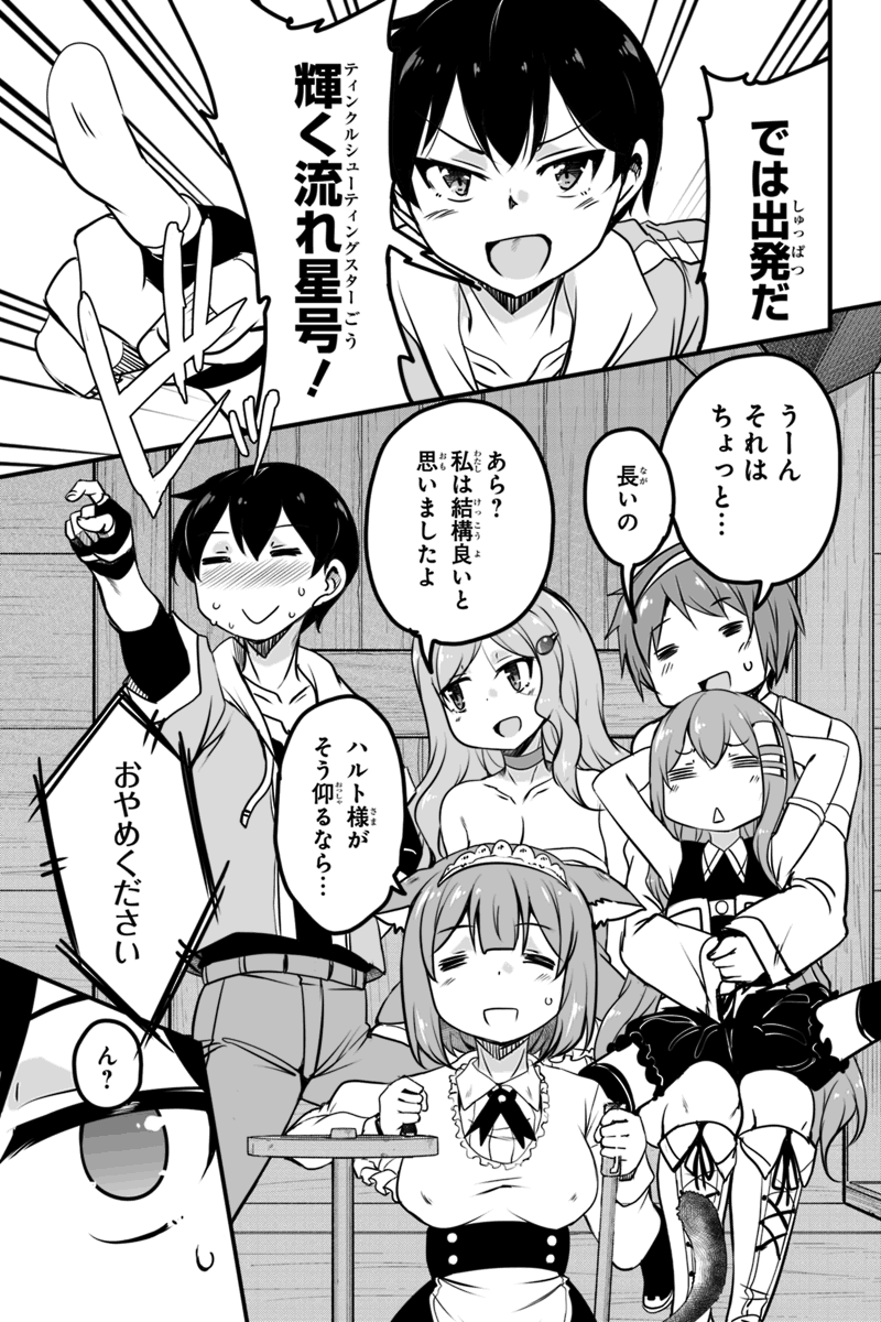 帰ってきた元勇者 第7.3話 - Page 9