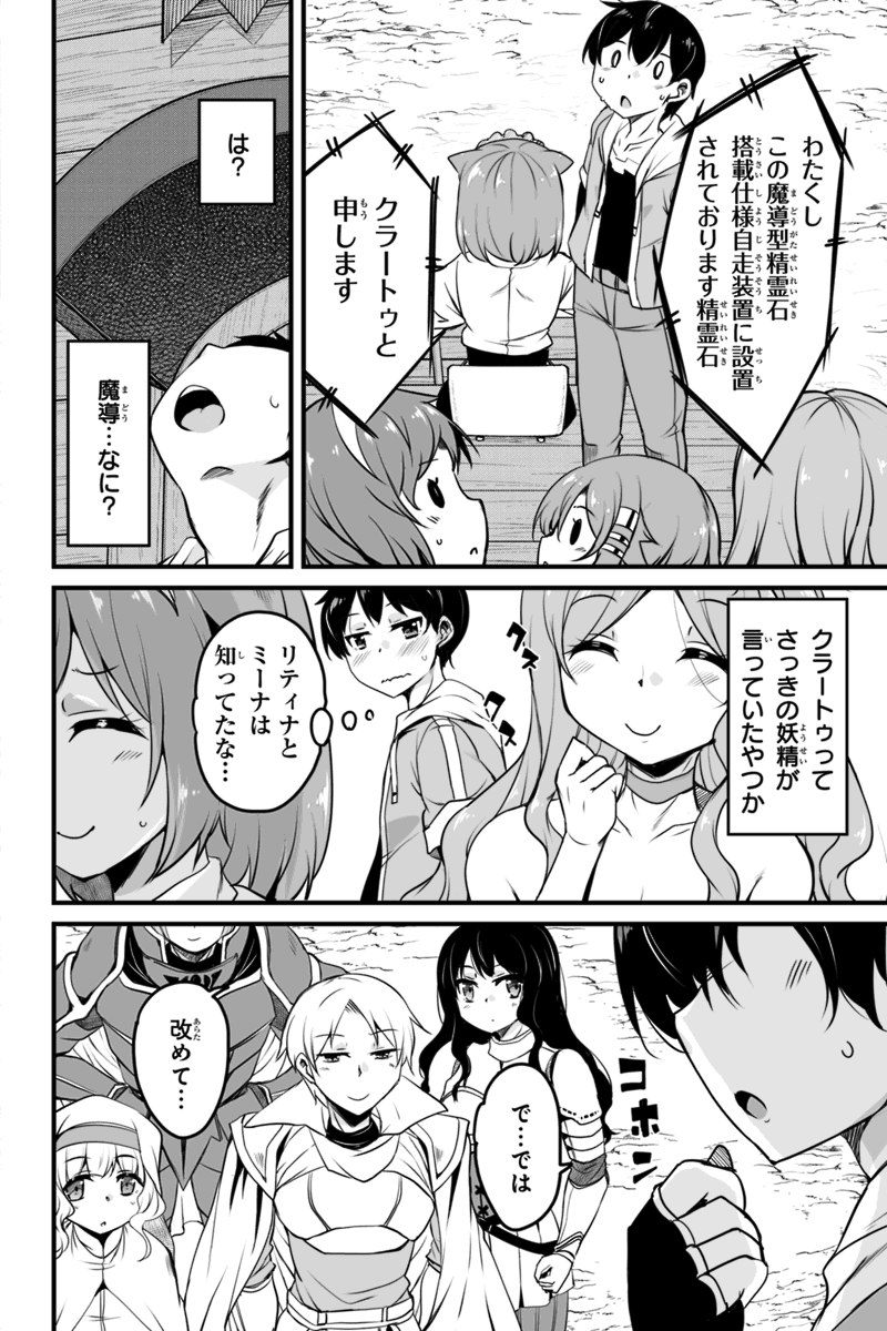 帰ってきた元勇者 第7.3話 - Page 10