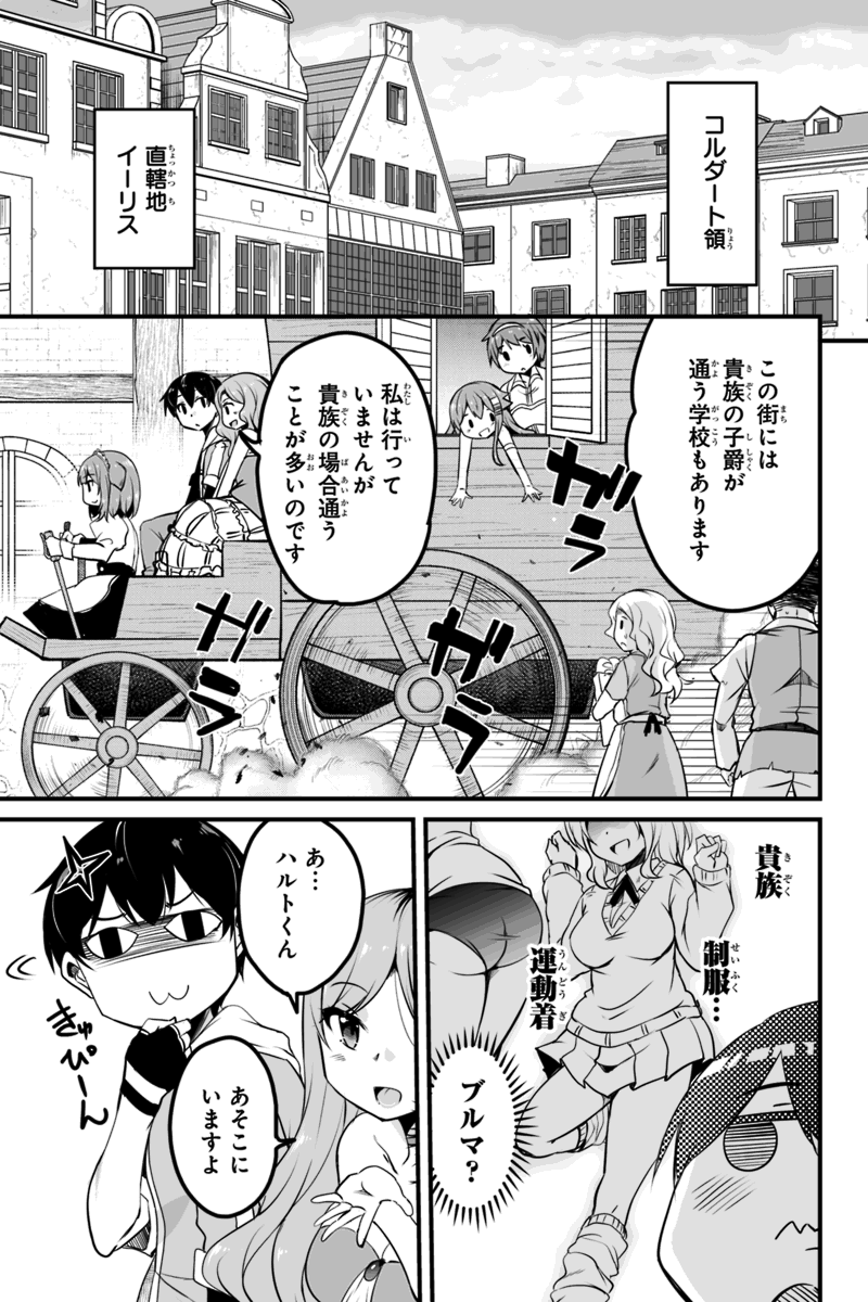 帰ってきた元勇者 第7.3話 - Page 15