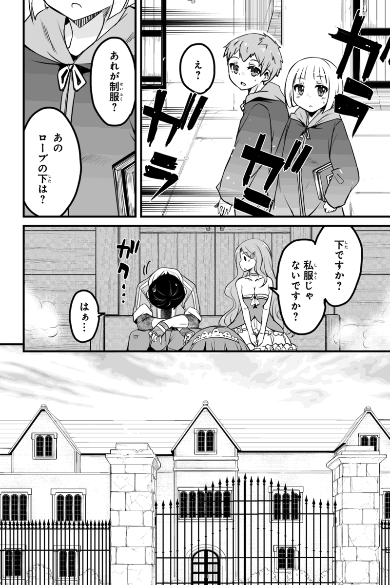 帰ってきた元勇者 第7.3話 - Page 16