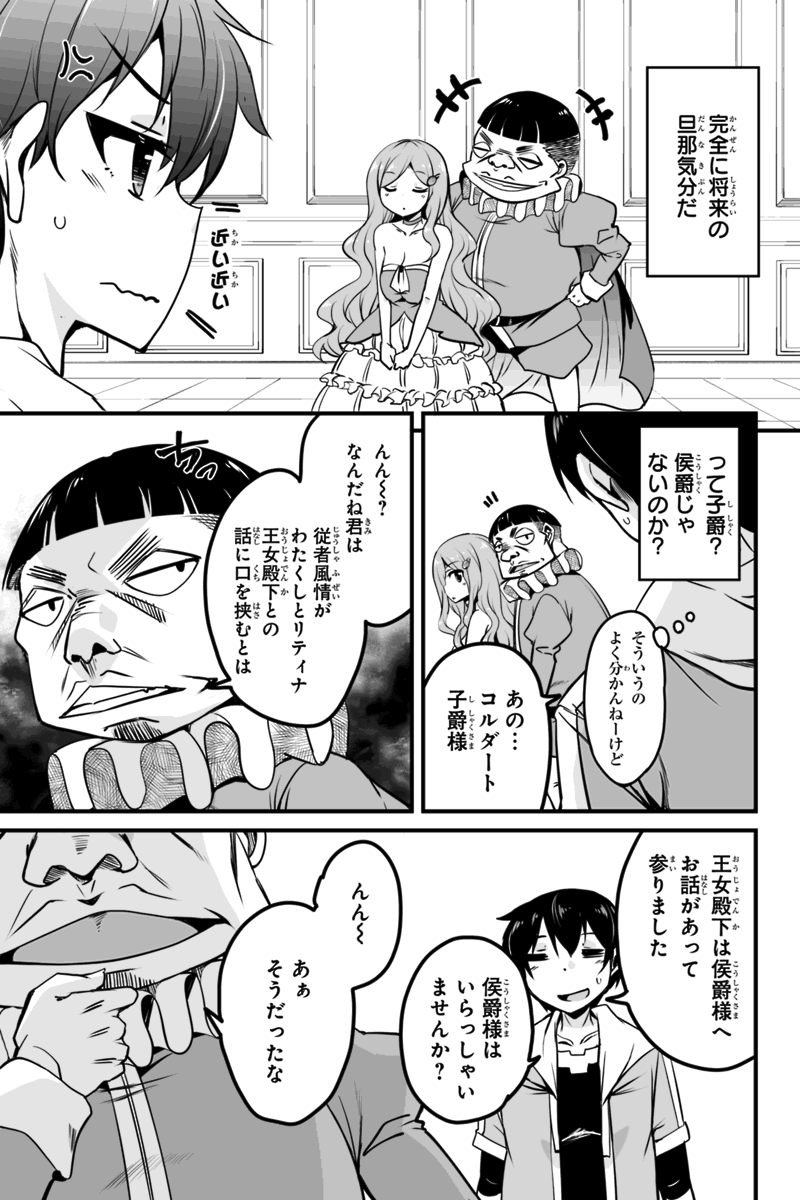 帰ってきた元勇者 第7.3話 - Page 19