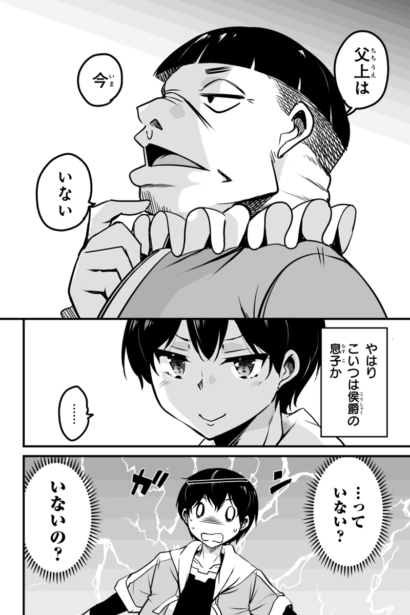 帰ってきた元勇者 第7.3話 - Page 20