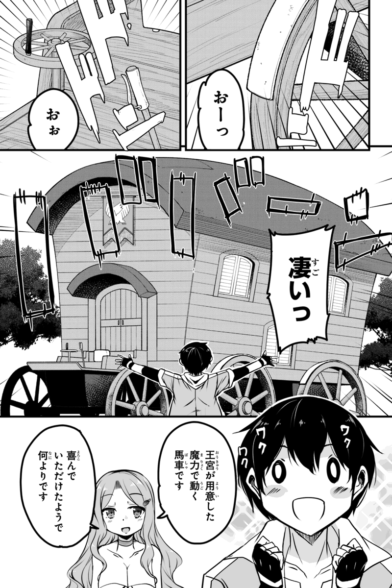 帰ってきた元勇者 第7.3話 - Page 5