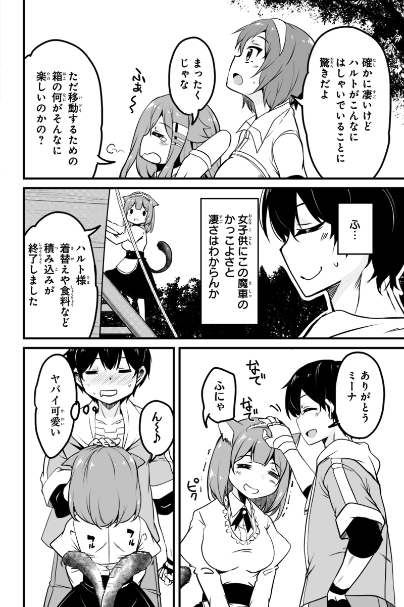 帰ってきた元勇者 第7.3話 - Page 6