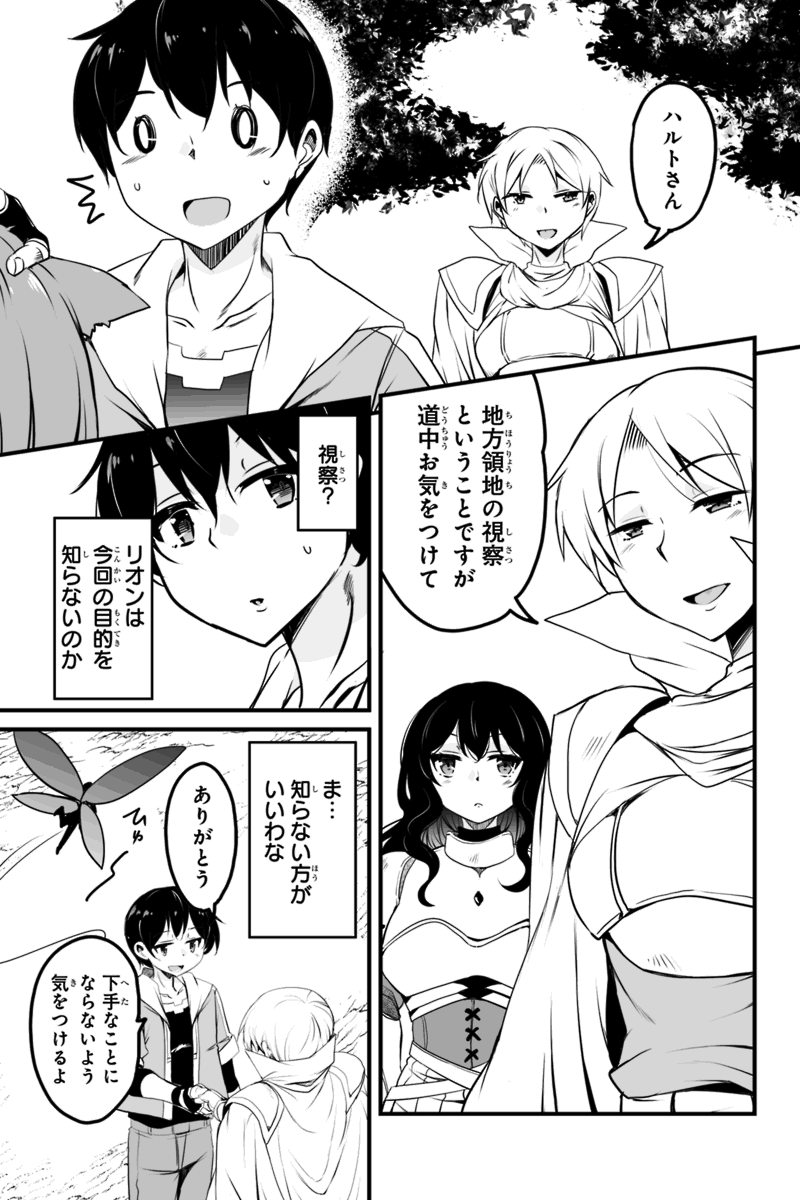 帰ってきた元勇者 第7.3話 - Page 7