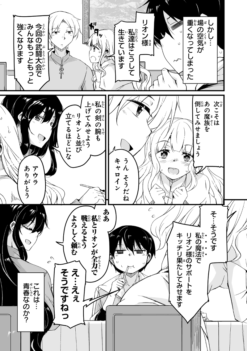 帰ってきた元勇者 第17.1話 - Page 9